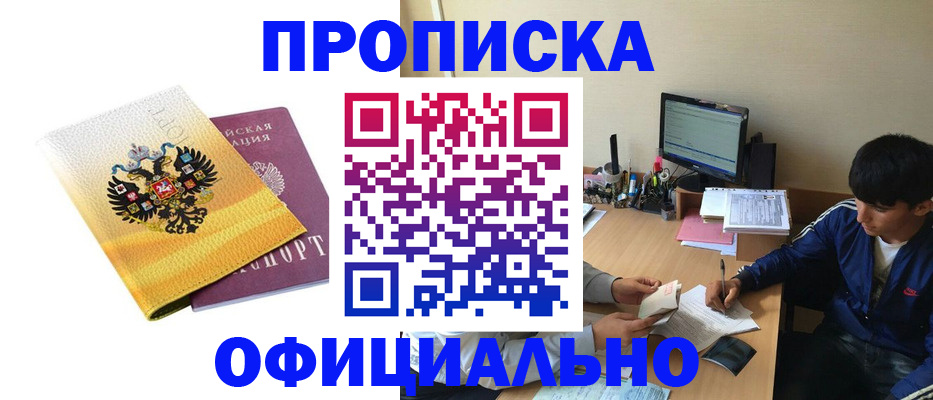 прописка для военкомата в Ликино-Дулёво